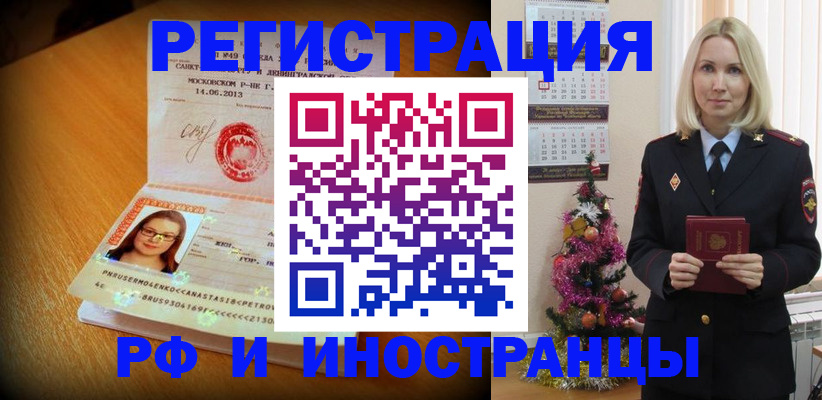 купить прописку в Мурманской области